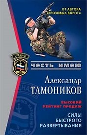 Силы быстрого развертывания