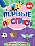 Первые прописи - 0