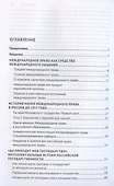 Наука международного права в дореволюционной России. Монография - 2
