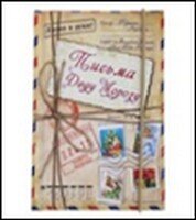 Блокнот для записей "Писем Деду Морозу", 11х15, 70 л. (533556) (Сима-ленд)