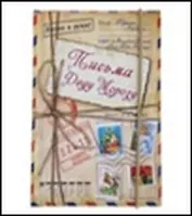 Блокнот для записей "Писем Деду Морозу", 11х15, 70 л. (533556) (Сима-ленд)
