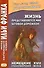 Жизнь представляется мне беговой дорожкой... Немецкие стихотворения XVII века - 0