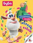 Играем с Бубой. Многоразовые наклейки - 0