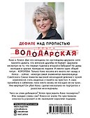 Дефиле над пропастью - 1