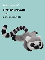 Мягкая игрушка Лемур серый (40см) (14-0650-202505-T12)