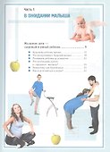 Как вырастить умного ребенка. От рождения до 3 лет - 1