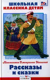 Рассказы и сказки.