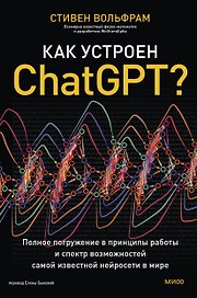 Как устроен ChatGPT? Полное погружение в принципы работы и спектр возможностей самой известной нейросети в мире