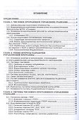 Разработка управляющих программ для системы ЧПУ (УдВСпецЛ) Сурина - 1