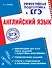 Английский язык (+CD) - 0
