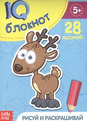 Развивающий блокнот "Рисуй и раскрашивай". 28 заданий
