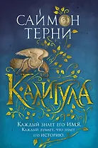 Калигула