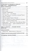 Звездная Формула Иисуса Христа - 2