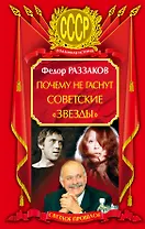 Почему не гаснут советские "звезды"