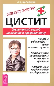 Цистит: Современный взгляд на лечение и профилактику