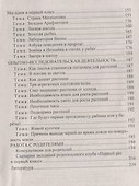 Развитие интеллектуальных и творческих способностей у старших дошкольников. Программа. Конспекты. ФГОС ДО - 2