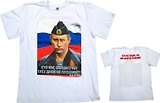 Сувенир АКМ Футболка Путин. Кто нас обидит, тот трех дней не проживетцв.белый размер 56/XXL,