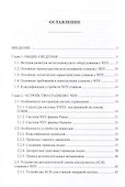 Станки с ЧПУ. Устройство, программирование, инструментальное обеспечение и оснастка. Учебное пособие - 1