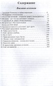 Упанишады и тайны медитации. Высшая алхимия - 1
