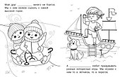 Именная раскраска. Я и мои друзья. Для мальчиков - 1