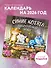 Синие котята. Любопытные носы. Календарь настенный на 2026 год (170х170 мм) - 2