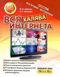 Вся халява Интернета