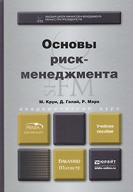 Основы риск-менеджмента