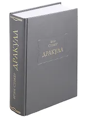 Дракула