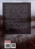 Легенда о мече Арогана: Короли - 1