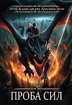 Игрок-3. Проба сил