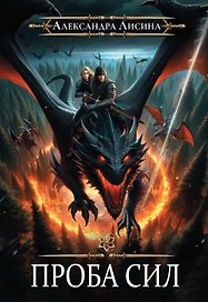 Игрок-3. Проба сил