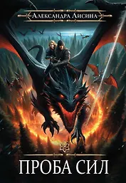 Игрок-3. Проба сил