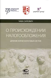 О происхождении налогообложения: древние корни налоговых систем.