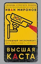 Высшая каста