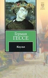 Кнульп