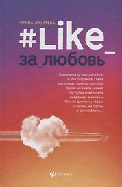 #Like_за_любовь
