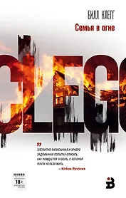 Семья в огне