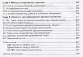 Основы алгоритмизации и программирования. Учебник - 2