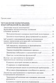 Психотерапия, фокусированная на диалоге Учебное пособие - 2