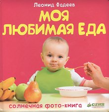 Моя любимая еда