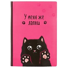 Записная книжка «У меня же лапки», розовая