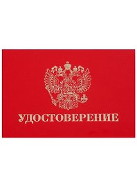 Бланк «Удостоверение», OfficeSpace