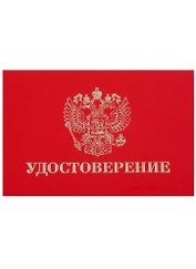 Бланк «Удостоверение», OfficeSpace