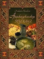 Азербайджанская кухня