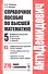 Справочное пособие по высшей математике. Том 5. Дифференциальные уравнения в примерах и задачах. Часть 2. 270 задач с решениями - 0