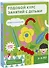 Годовой курс занятий с детьми. 5-6 лет - 0