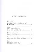 Современный справочник строителя - 1
