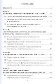 Дискуссионные проблемы экономической теории: Монография - 1