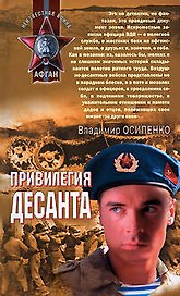 Привилегия десанта
