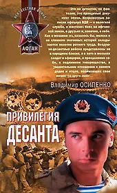 Привилегия десанта